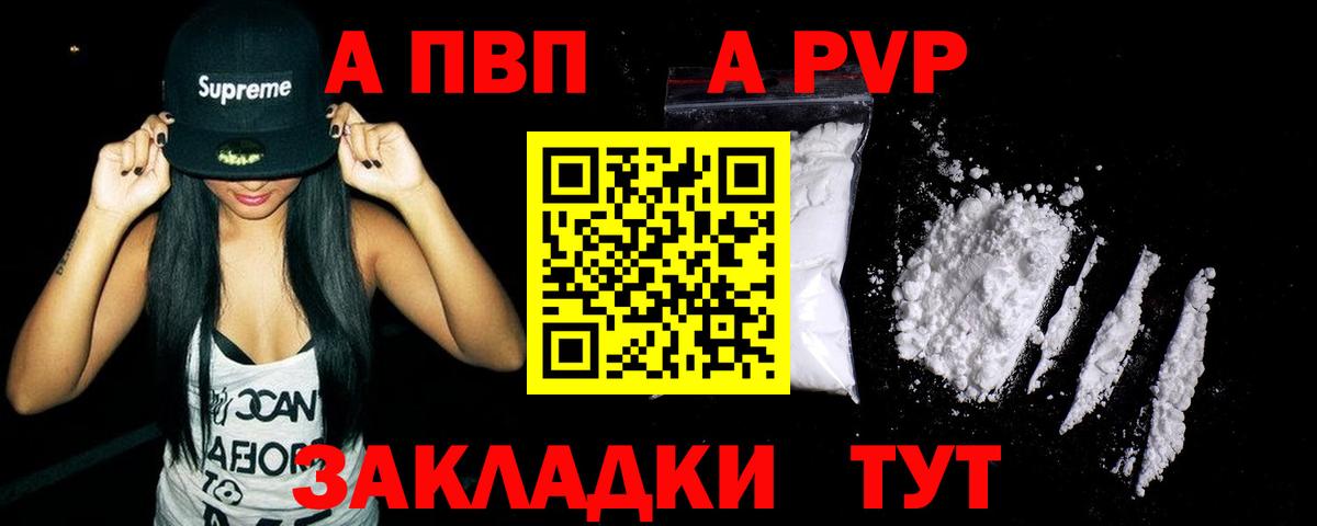 A-PVP Crystall Истра