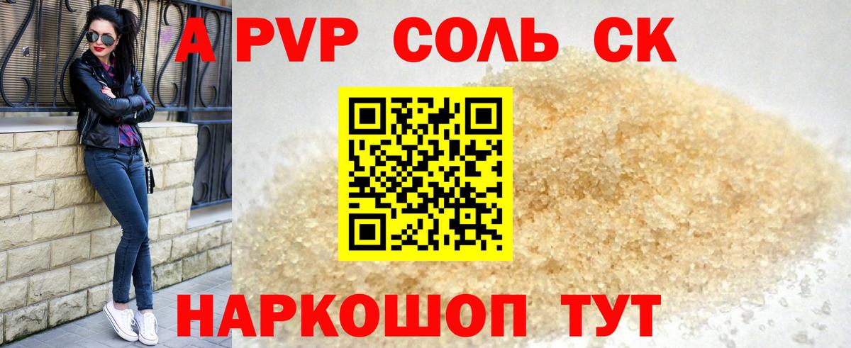 A-PVP СК  APVP Соль  APVP  Вход с VPN  A-PVP мука  Истра 
