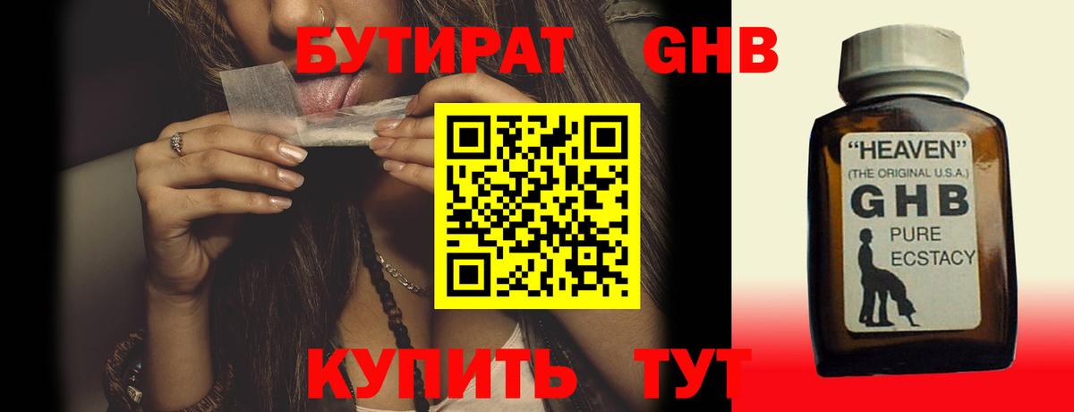 БУТИРАТ вода Истра