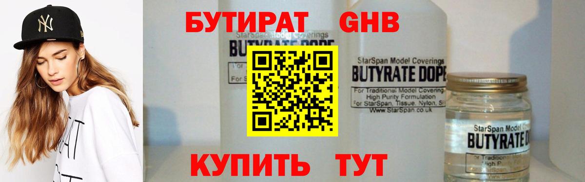 Бутират  Вход с VPN  Истра  БУТИРАТ 99% 