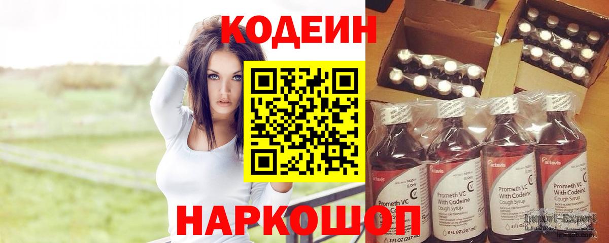 Codein Purple Drank Истра