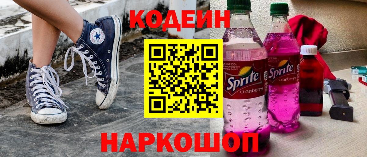 Codein напиток Lean (лин)  Вход с VPN  Истра  Codein напиток Lean (лин) 