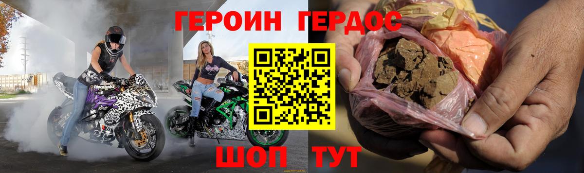 ГЕРОИН герыч Истра