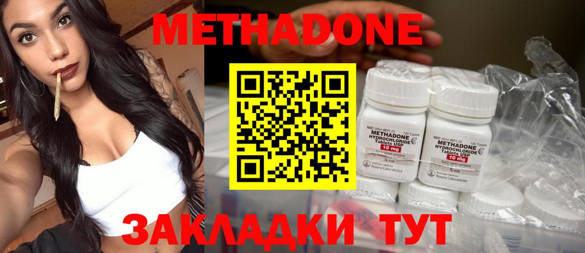 Метадон methadone Истра