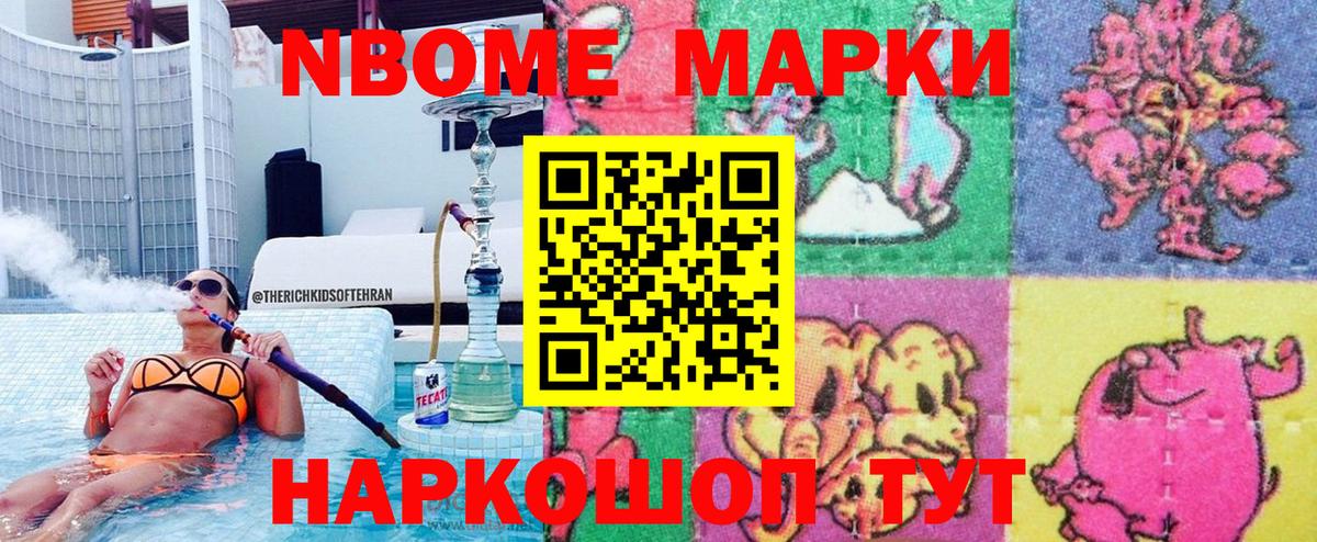 Марки N-bome 1,5мг  Наркотические марки  Истра  купить наркотики сайты  Вход с VPN 