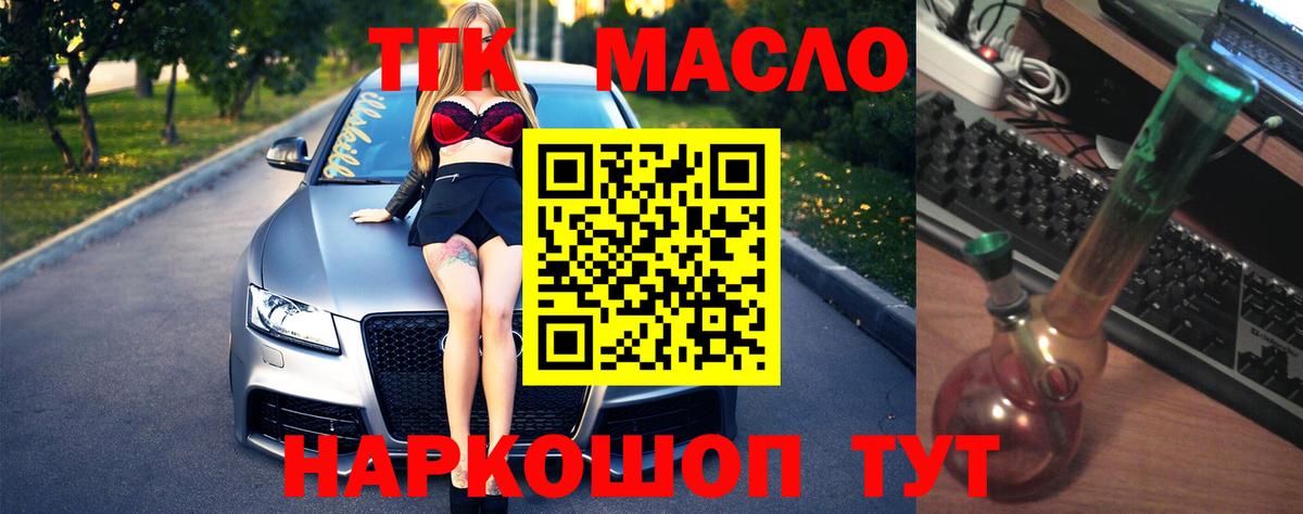 ТГК гашишное масло Истра