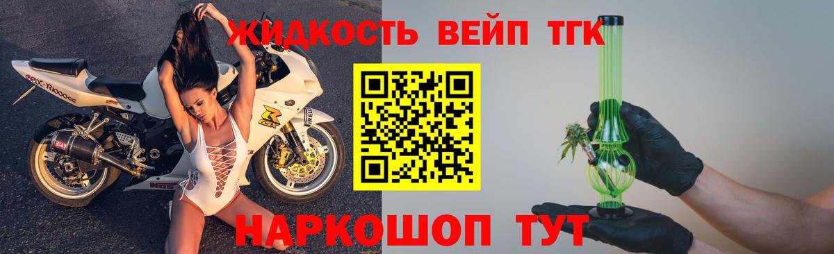 купить закладку  Дистиллят ТГК вейп  Вход с VPN  ТГК вейп с тгк  Истра 